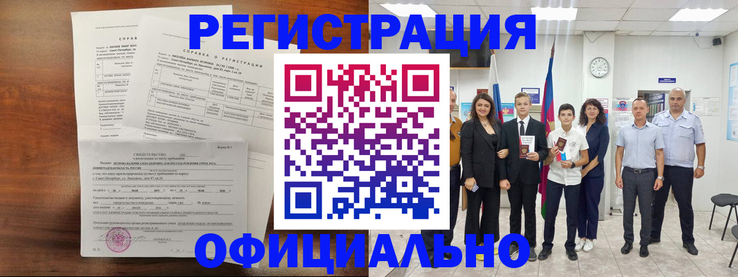 временная регистрация в квартире в Лесосибирске