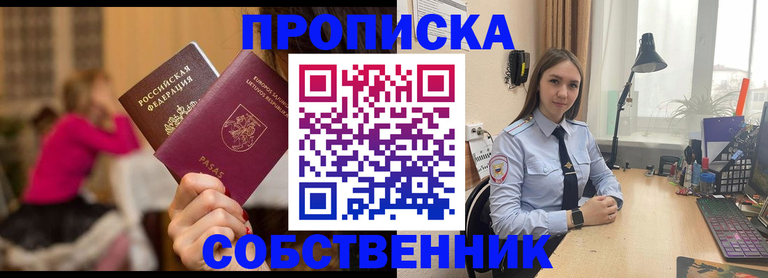 временная регистрация для школы в Лесосибирске