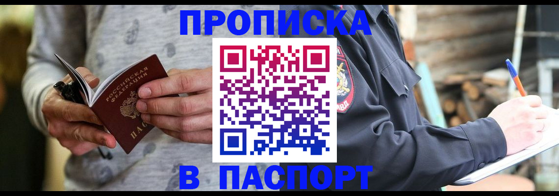временная регистрация купить в Лесосибирске