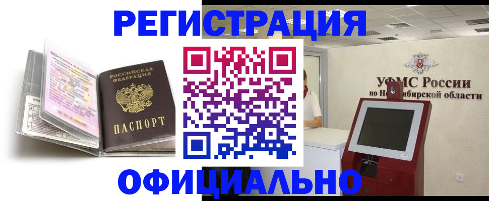 временная регистрация поиск в Лесосибирске