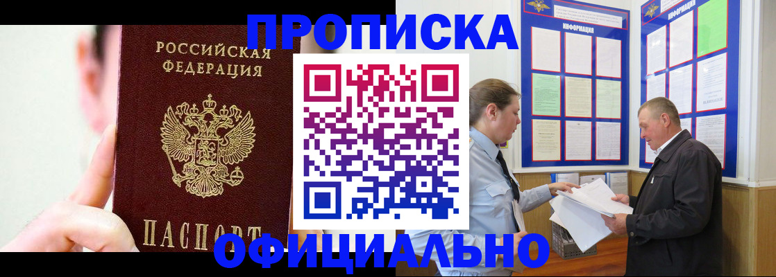 прописка для работы в Лесосибирске